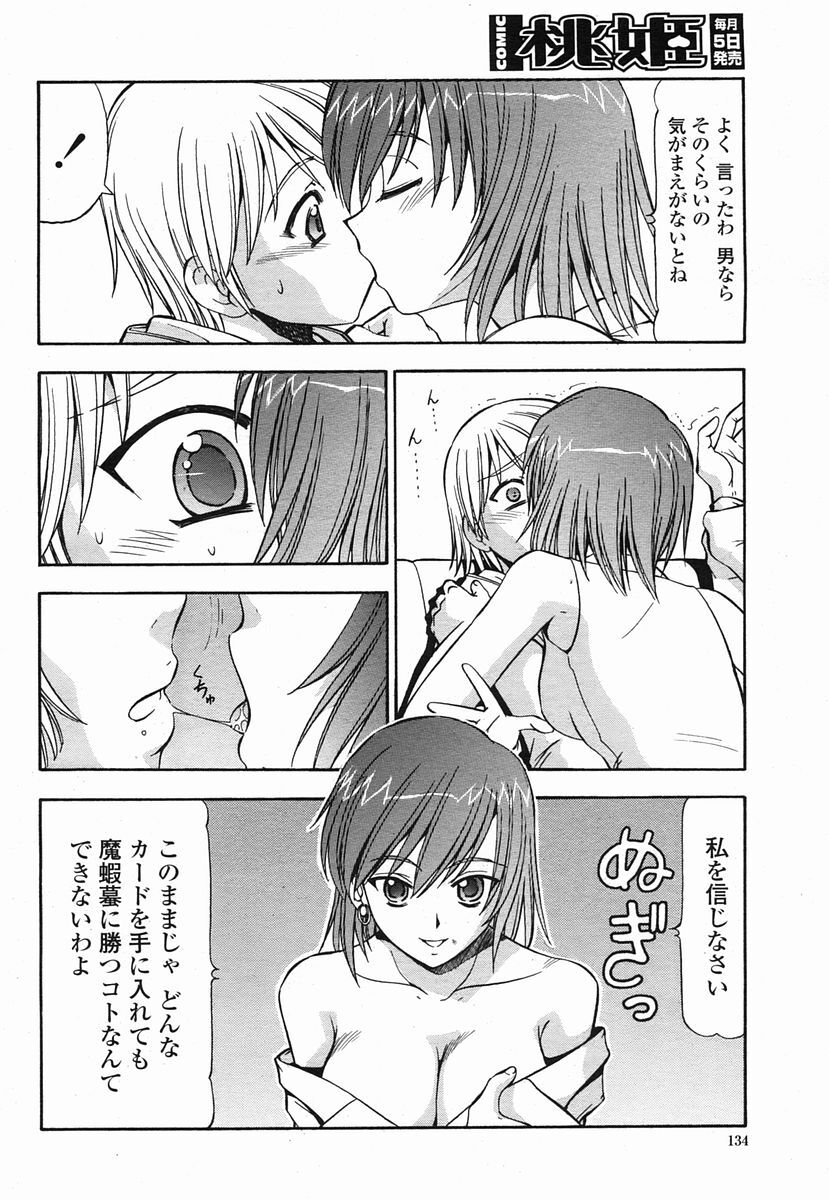 COMIC Momohime 2005-09 page 134 full