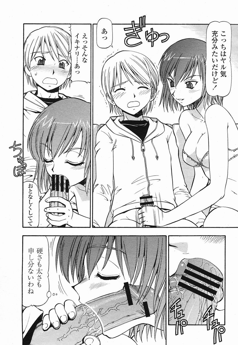 COMIC Momohime 2005-09 page 135 full