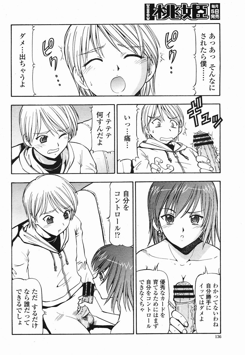 COMIC Momohime 2005-09 page 136 full