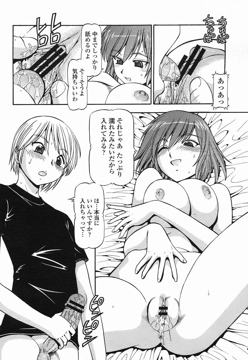 COMIC Momohime 2005-09 page 138 full
