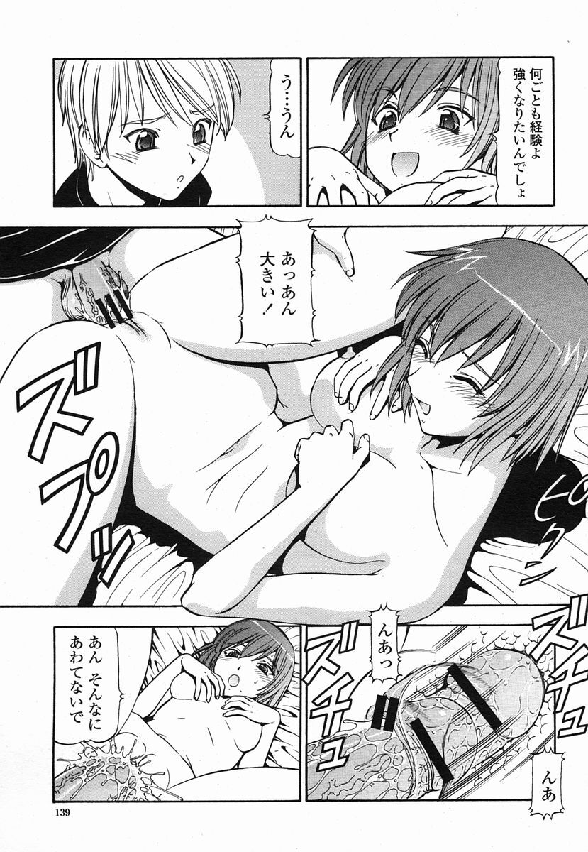COMIC Momohime 2005-09 page 139 full