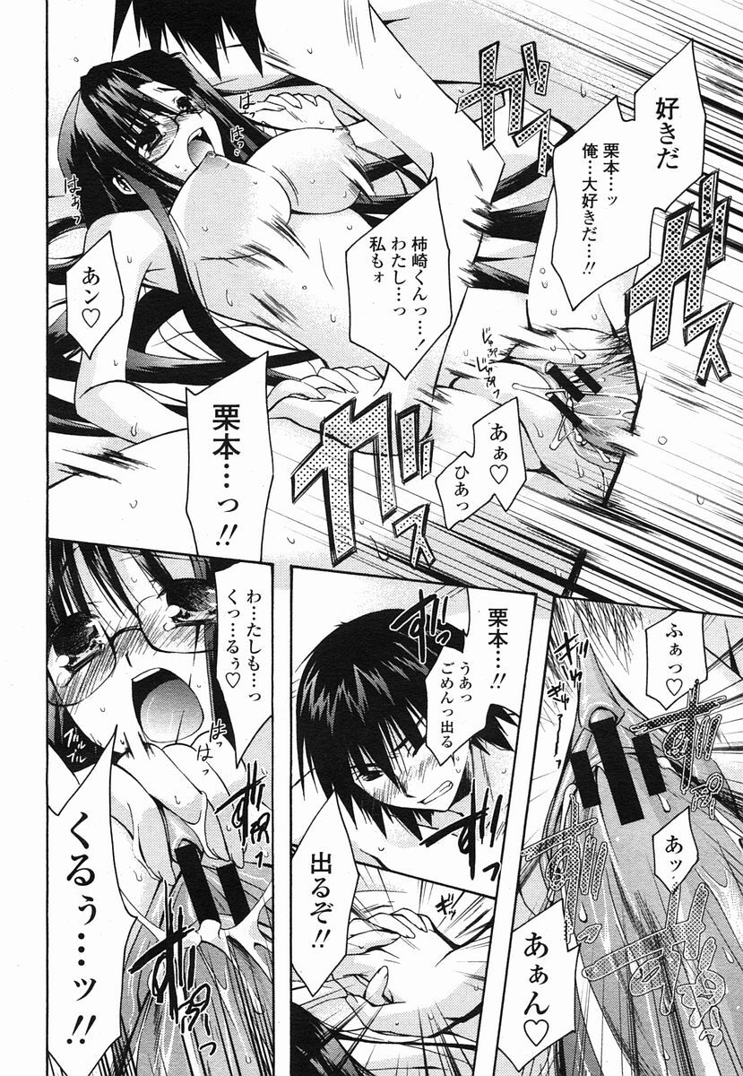 COMIC Momohime 2005-09 page 420 full