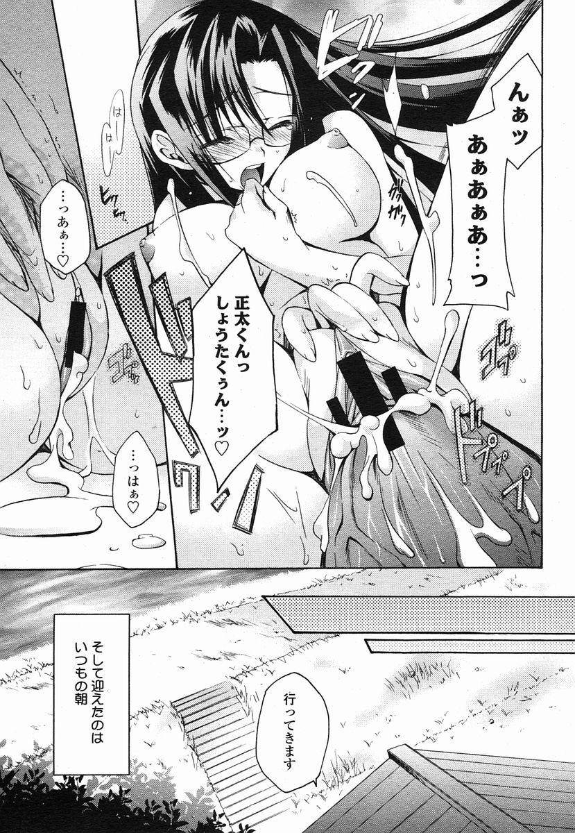 COMIC Momohime 2005-09 page 421 full