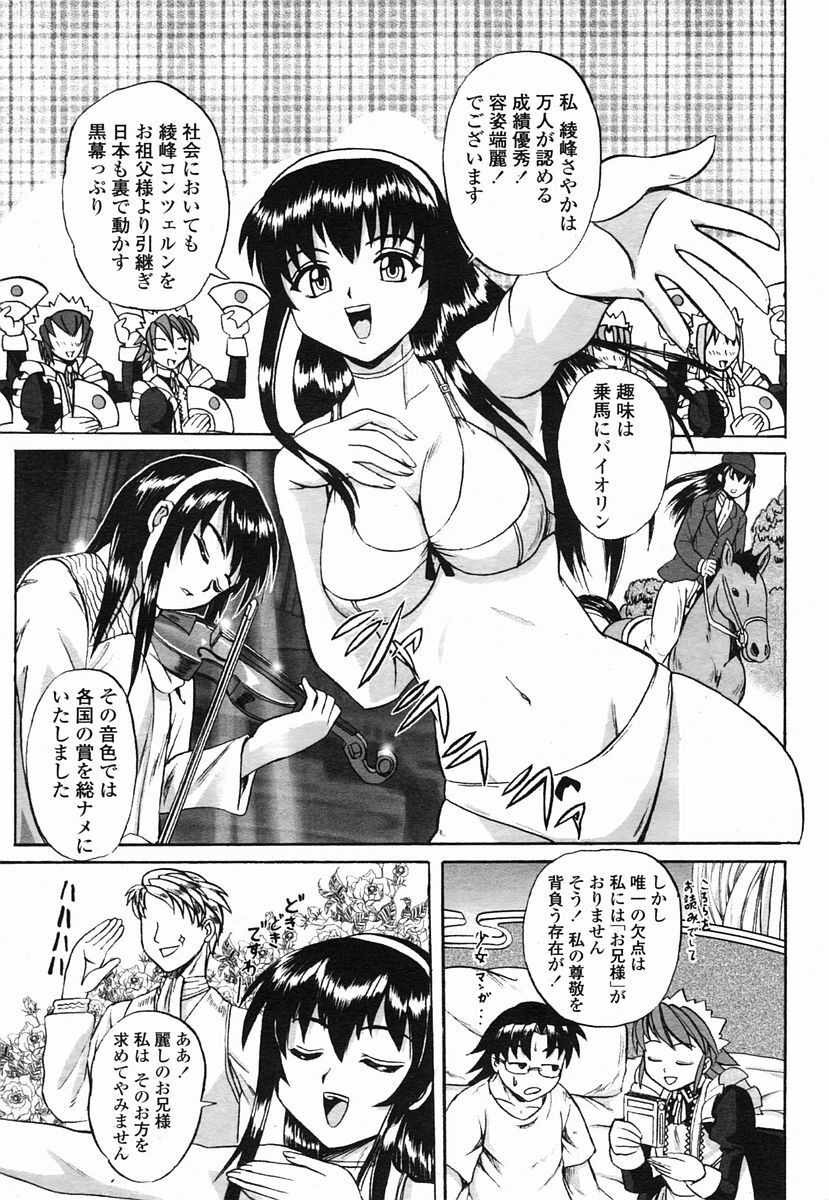 COMIC Momohime 2005-09 page 429 full