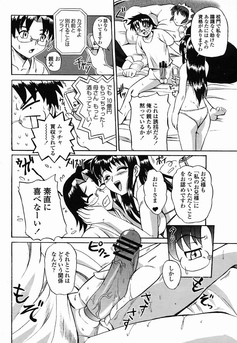 COMIC Momohime 2005-09 page 430 full