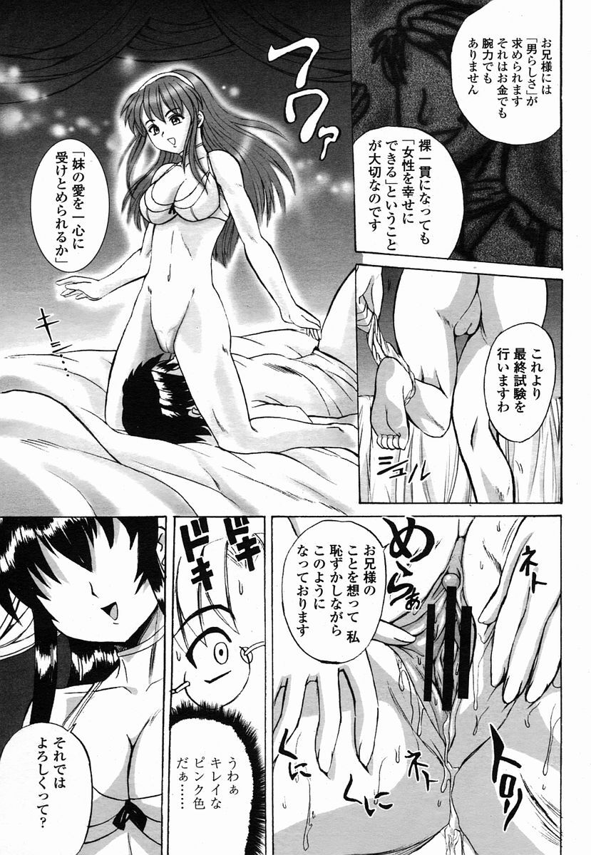 COMIC Momohime 2005-09 page 431 full