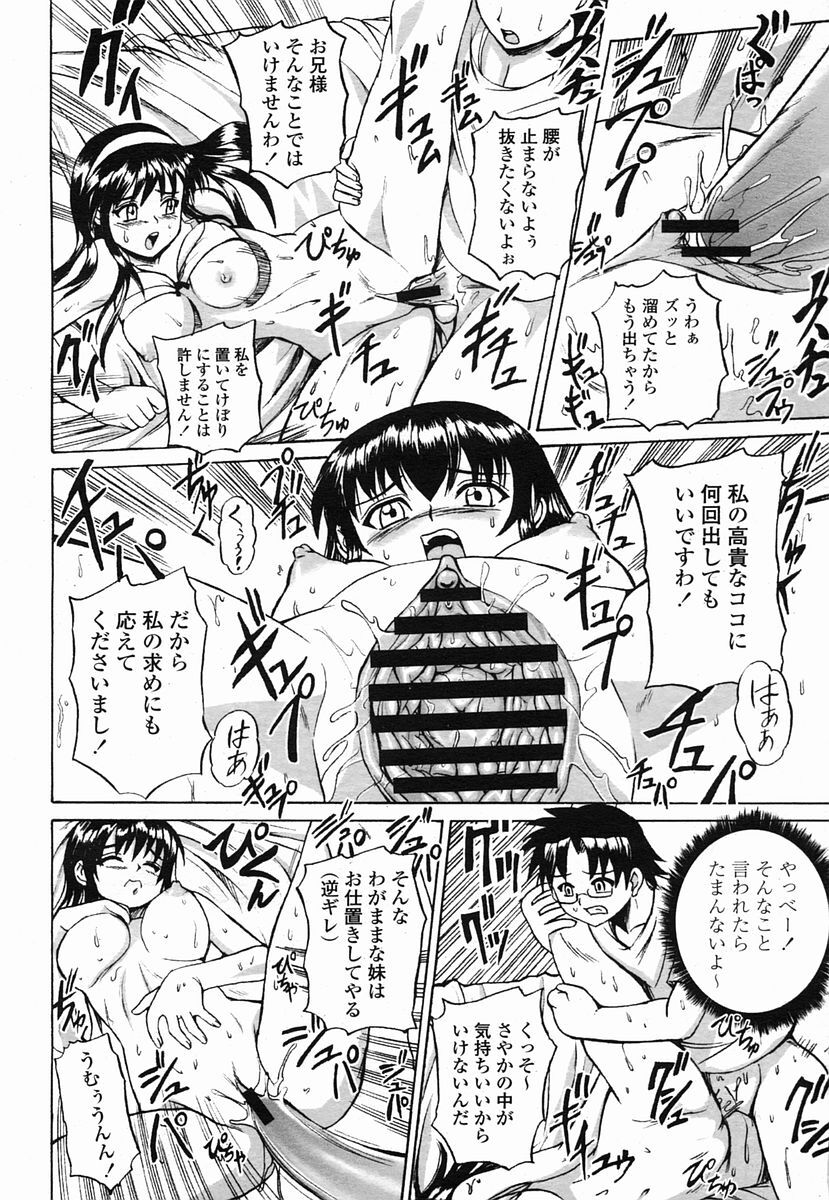 COMIC Momohime 2005-09 page 434 full