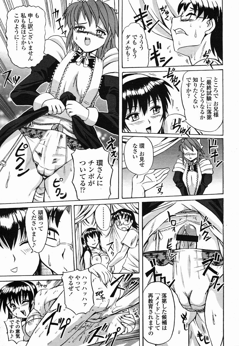 COMIC Momohime 2005-09 page 435 full