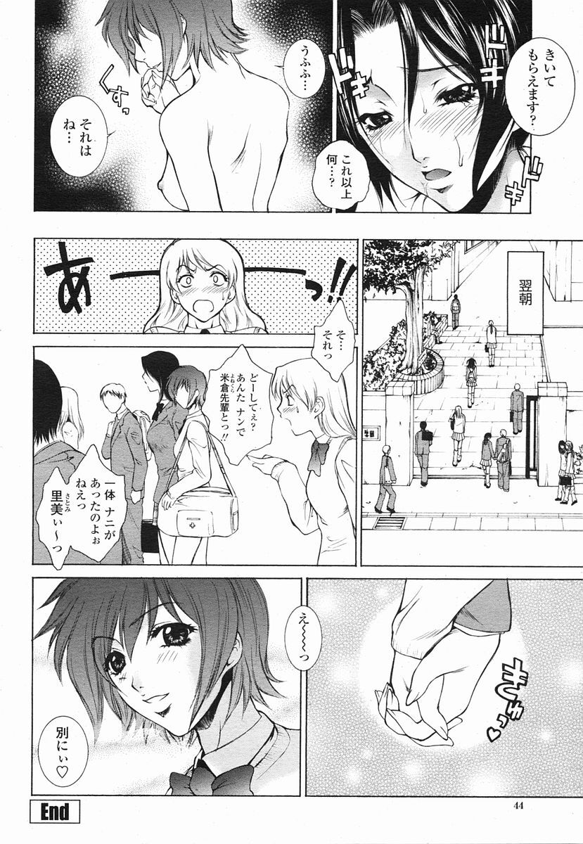COMIC Momohime 2005-09 page 44 full