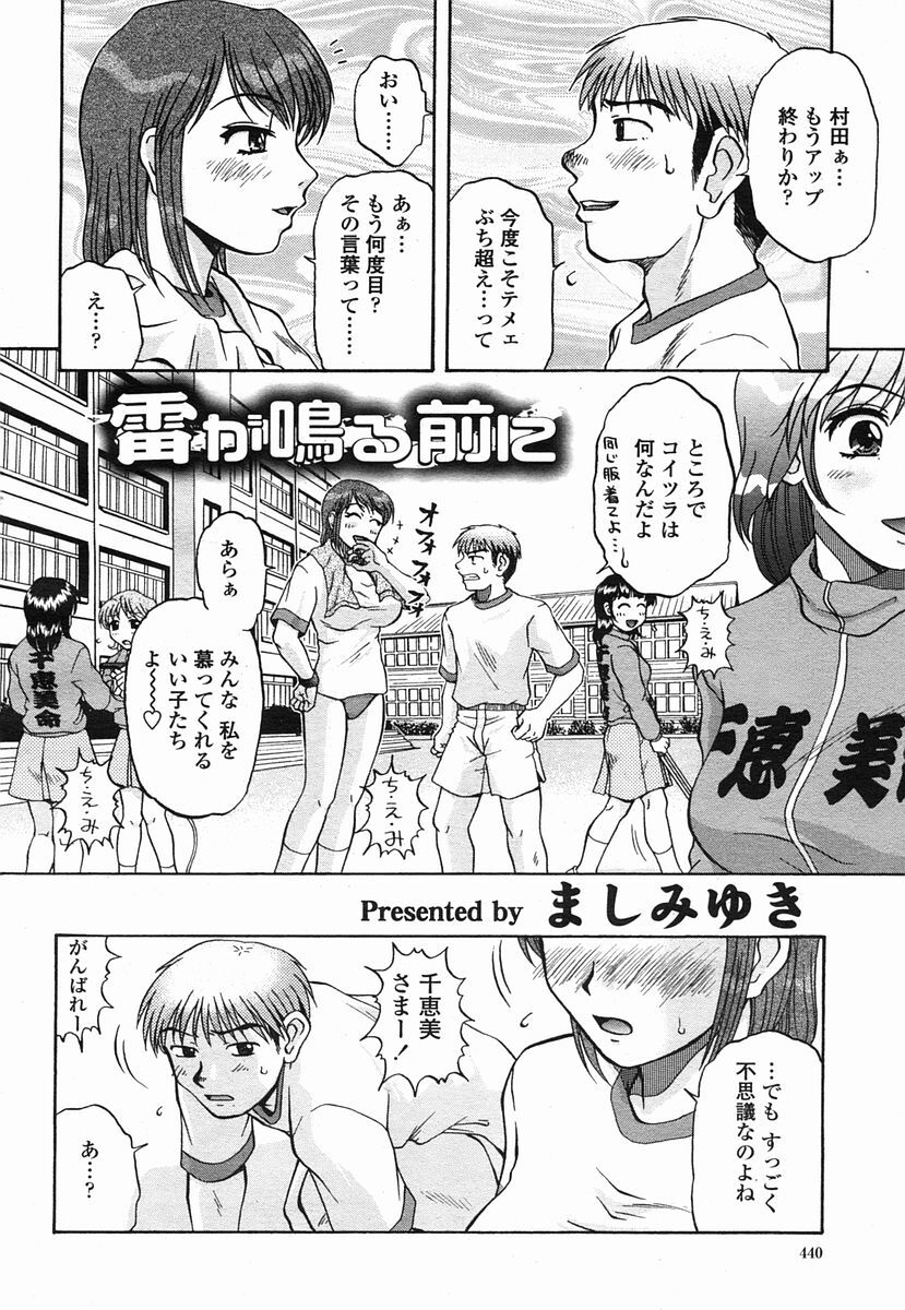 COMIC Momohime 2005-09 page 440 full