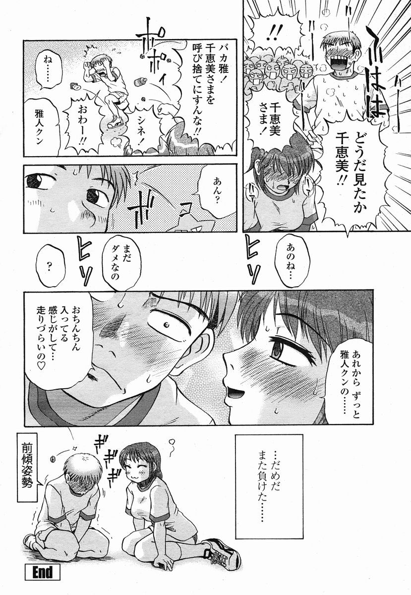 COMIC Momohime 2005-09 page 454 full