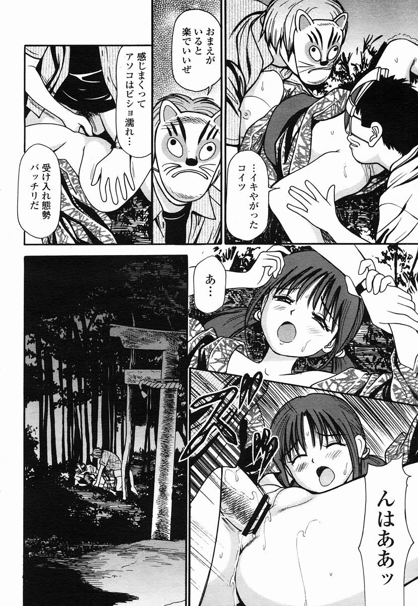 COMIC Momohime 2005-09 page 480 full