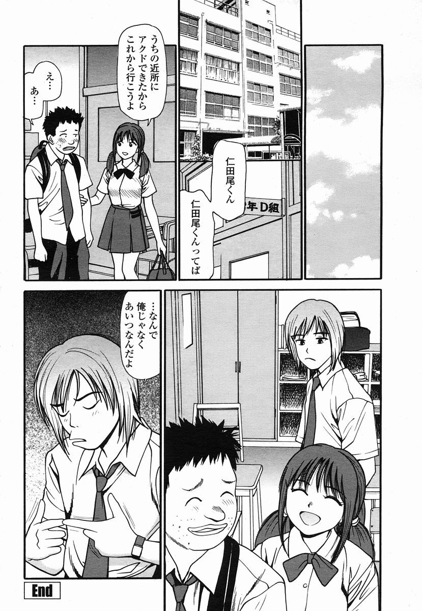 COMIC Momohime 2005-09 page 486 full