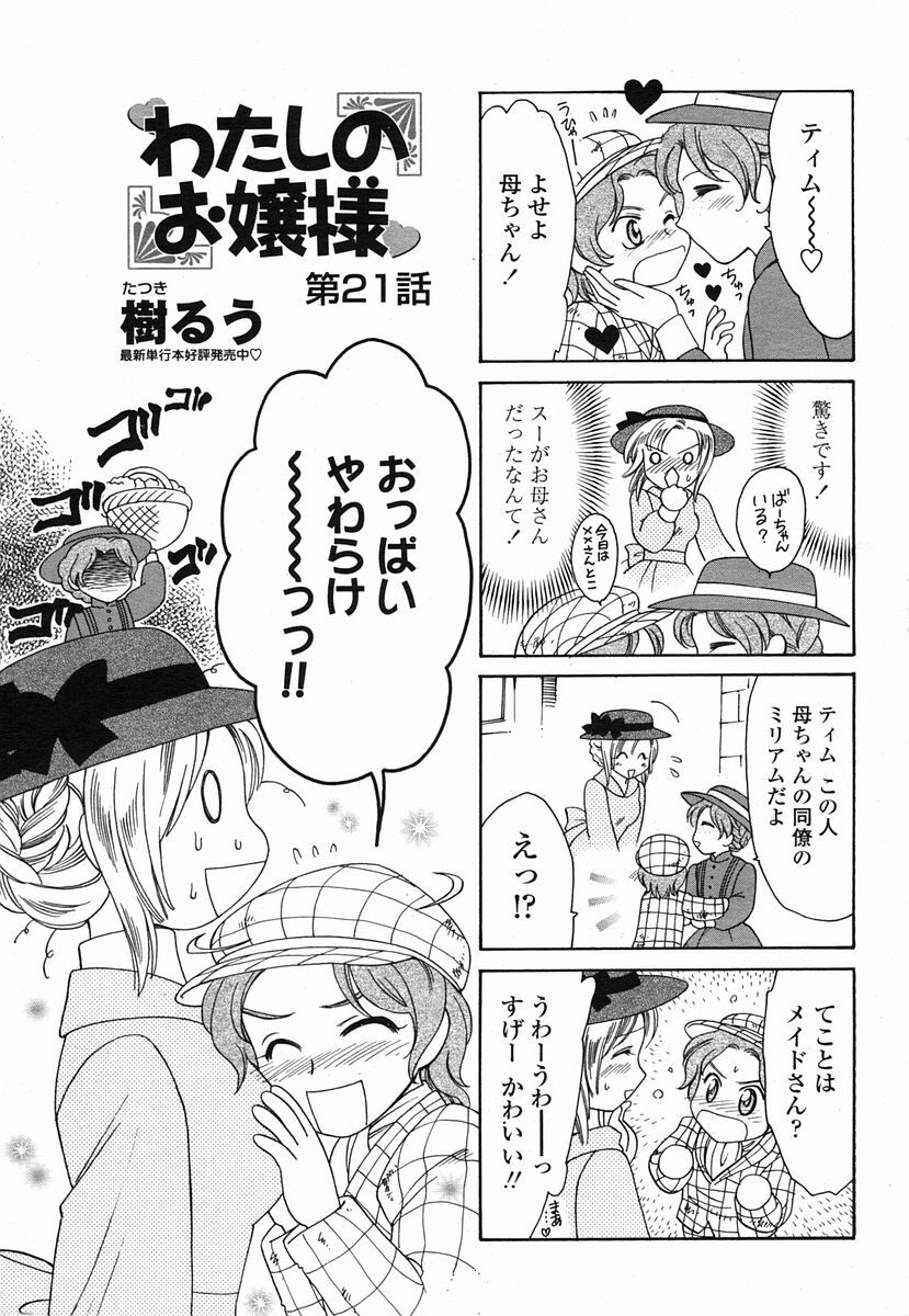 COMIC Momohime 2005-09 page 487 full