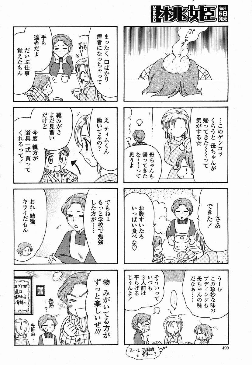 COMIC Momohime 2005-09 page 490 full