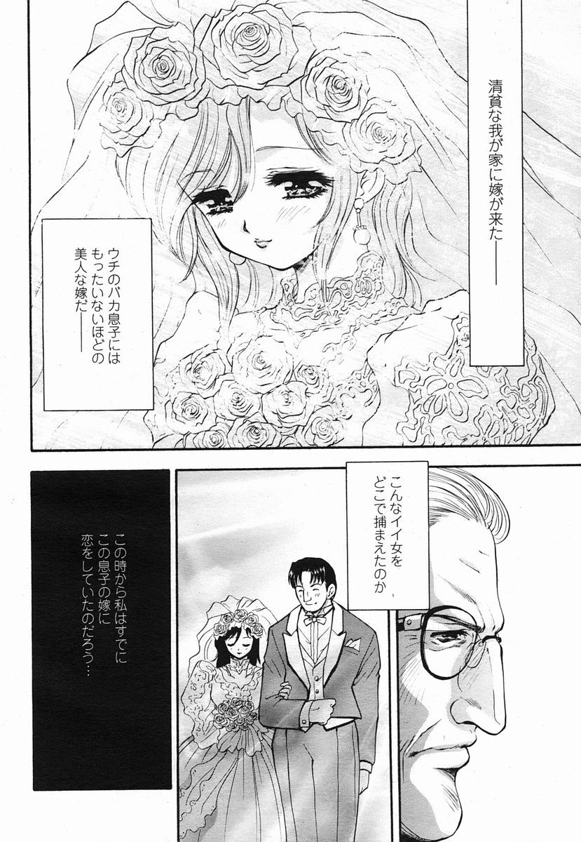 COMIC Momohime 2005-09 page 66 full