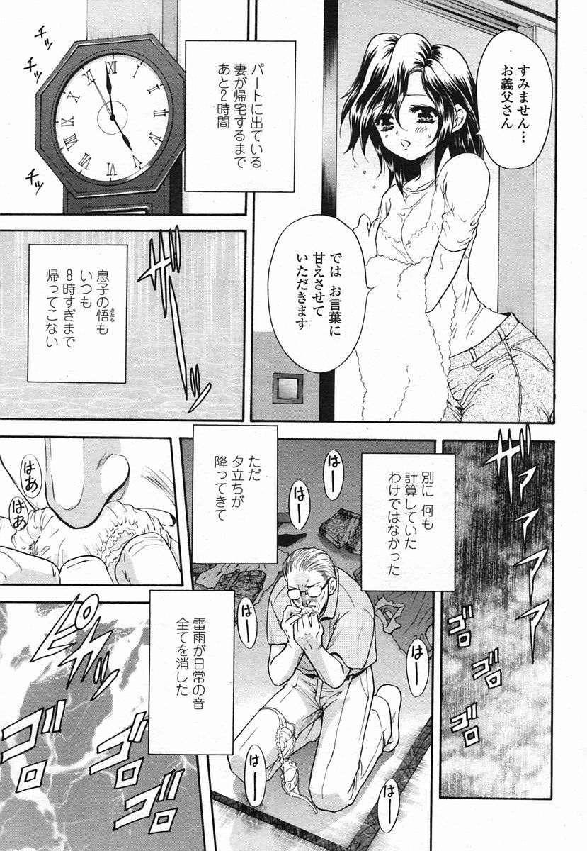 COMIC Momohime 2005-09 page 71 full