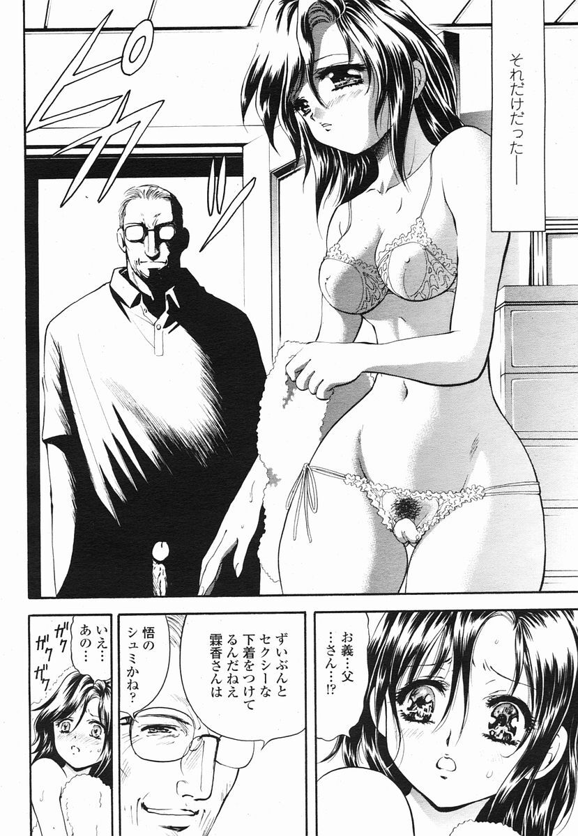 COMIC Momohime 2005-09 page 72 full