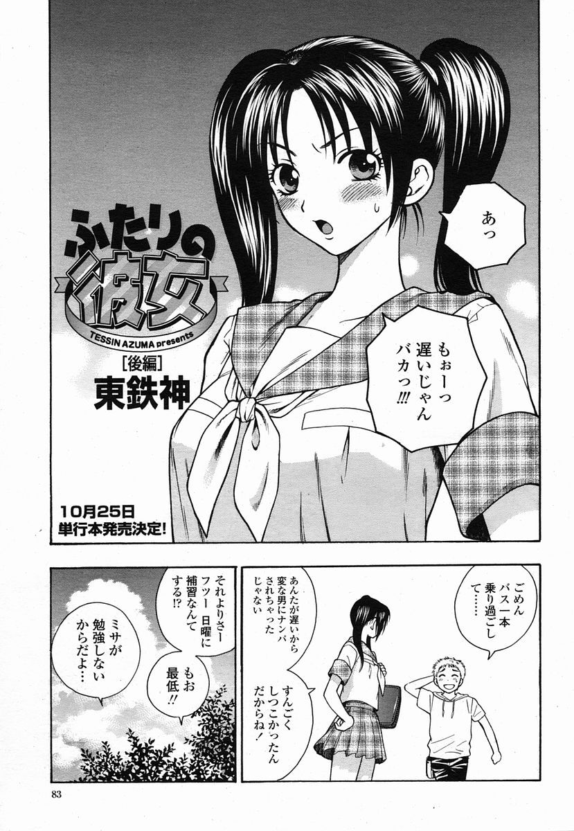 COMIC Momohime 2005-09 page 83 full