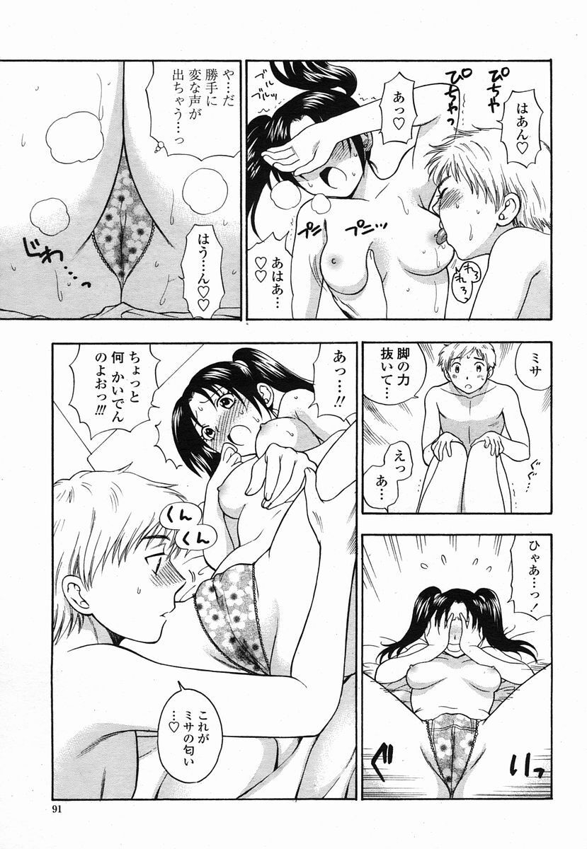 COMIC Momohime 2005-09 page 91 full