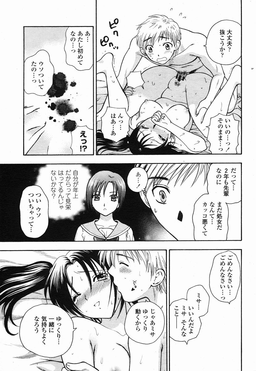 COMIC Momohime 2005-09 page 97 full