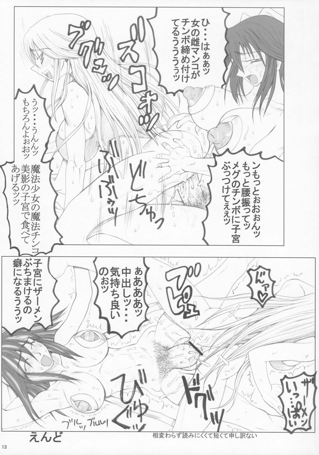 (SC35) [Unagi no Nedoko (Nakano)] Mimiga (various) page 12 full