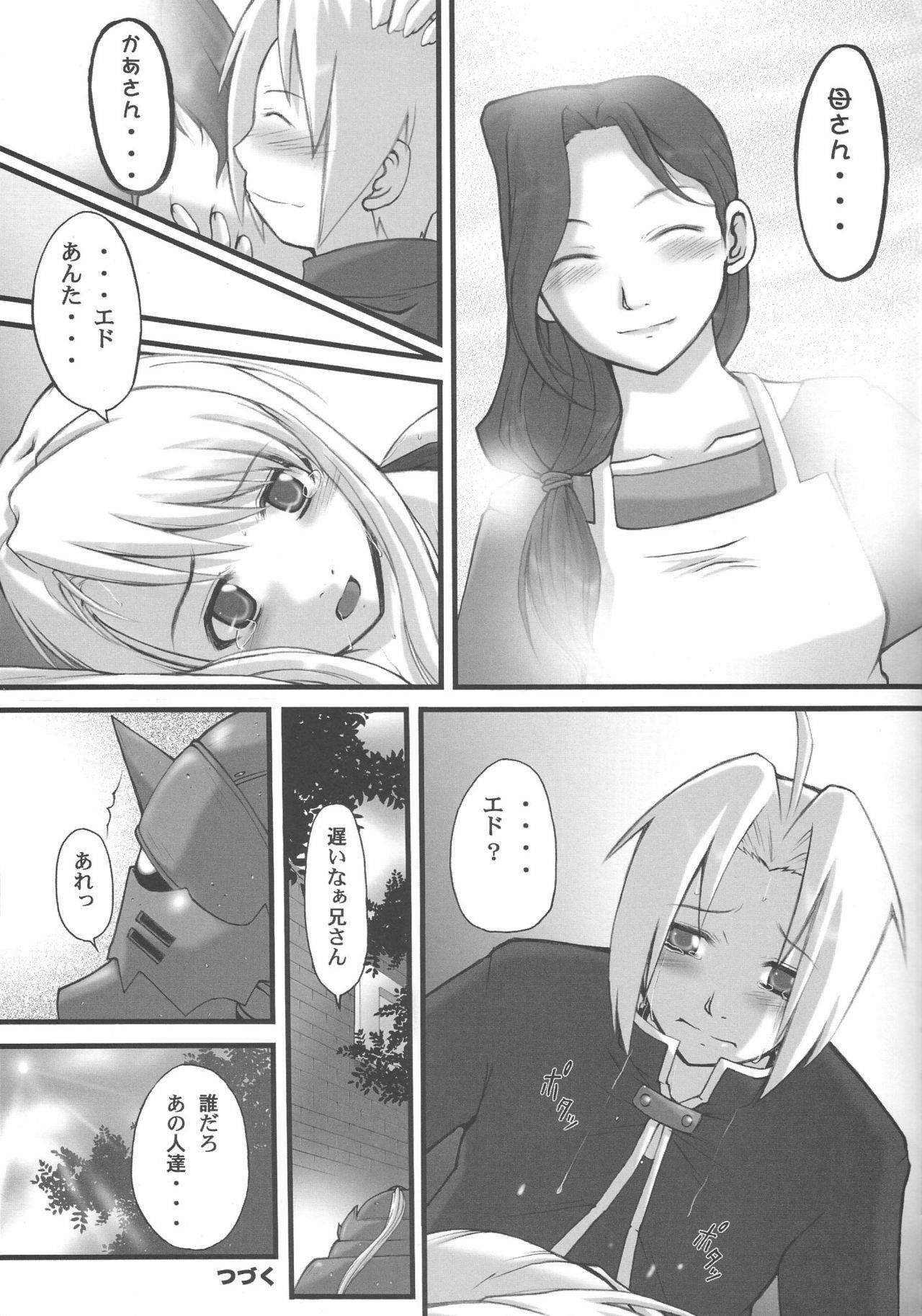 (CR35) [Neo Frontier, Milk-Size (Sessa Takuma, Karin Akira)] BE AMBITIOUS? FULLMETAL SIDE (Full Metal Alchemist) page 15 full