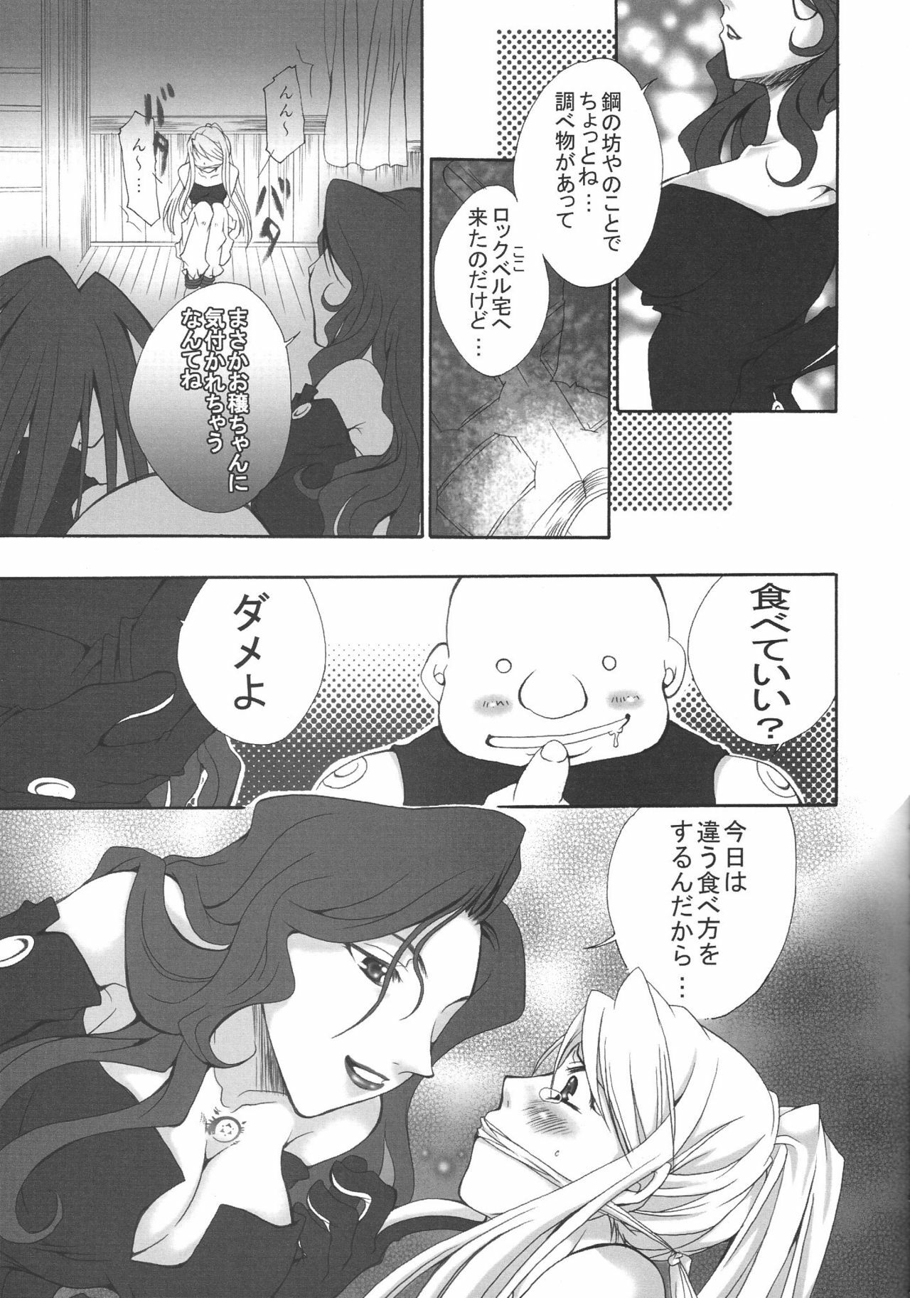 (CR35) [Neo Frontier, Milk-Size (Sessa Takuma, Karin Akira)] BE AMBITIOUS? FULLMETAL SIDE (Full Metal Alchemist) page 17 full