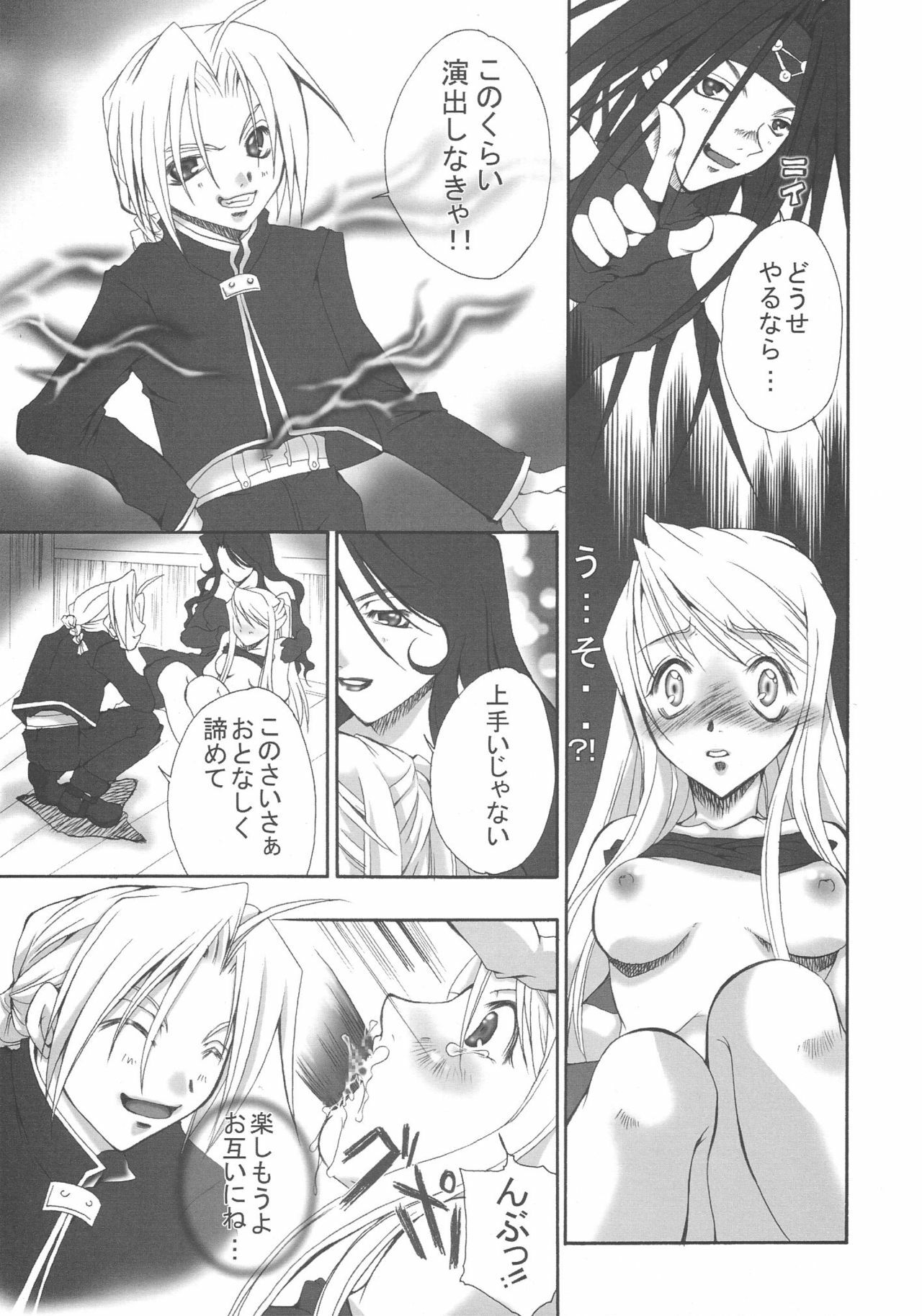 (CR35) [Neo Frontier, Milk-Size (Sessa Takuma, Karin Akira)] BE AMBITIOUS? FULLMETAL SIDE (Full Metal Alchemist) page 19 full