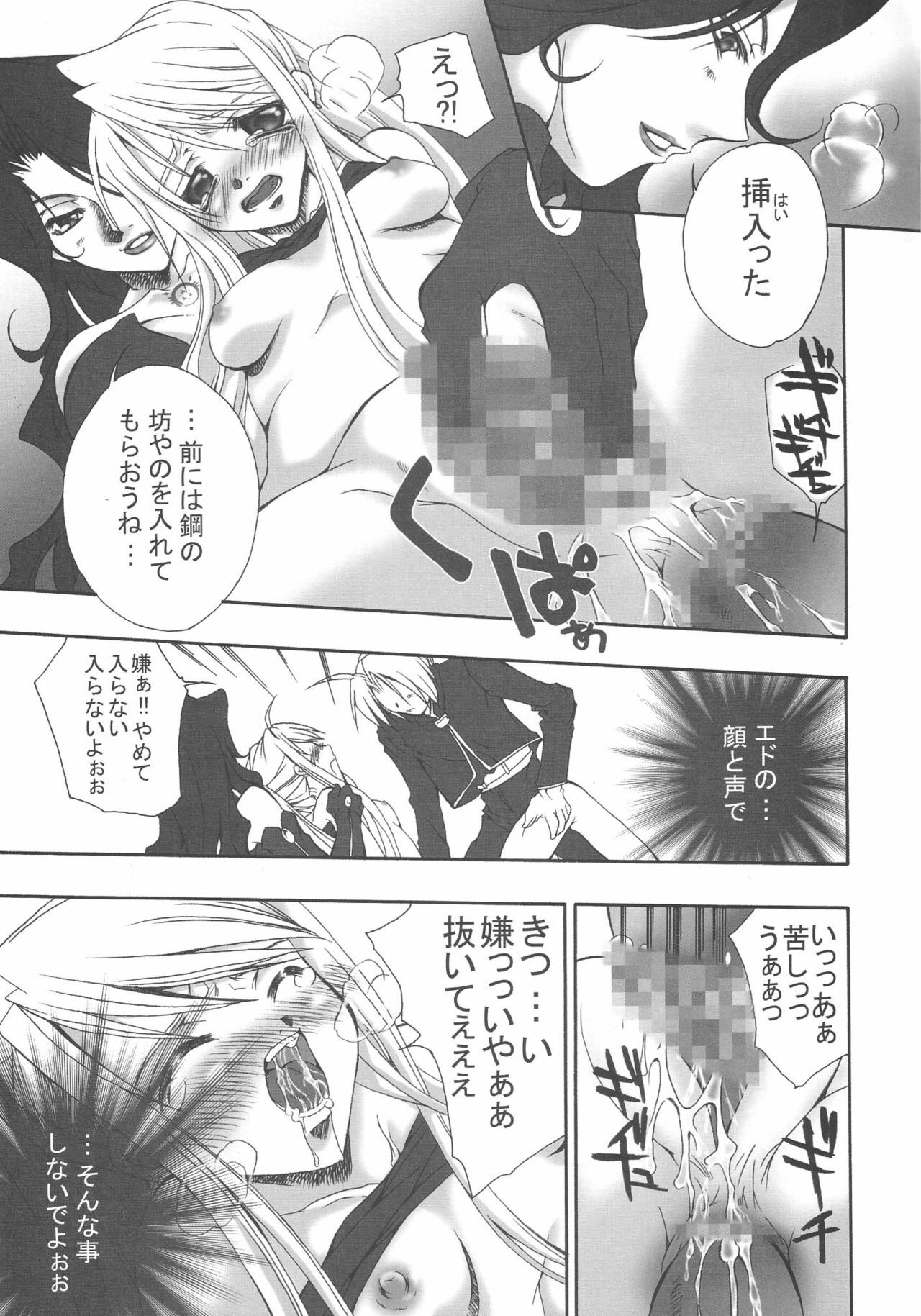 (CR35) [Neo Frontier, Milk-Size (Sessa Takuma, Karin Akira)] BE AMBITIOUS? FULLMETAL SIDE (Full Metal Alchemist) page 21 full