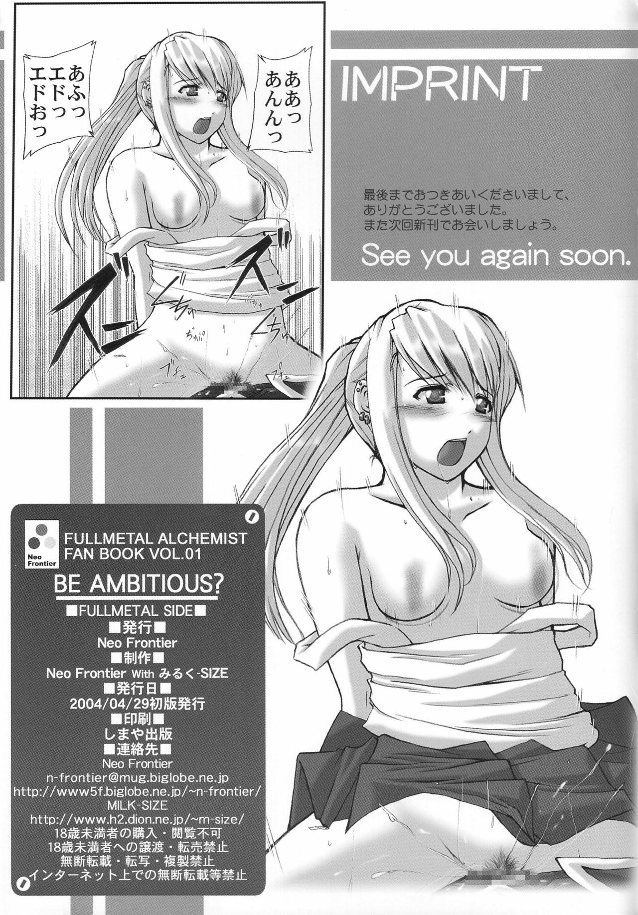 (CR35) [Neo Frontier, Milk-Size (Sessa Takuma, Karin Akira)] BE AMBITIOUS? FULLMETAL SIDE (Full Metal Alchemist) page 27 full