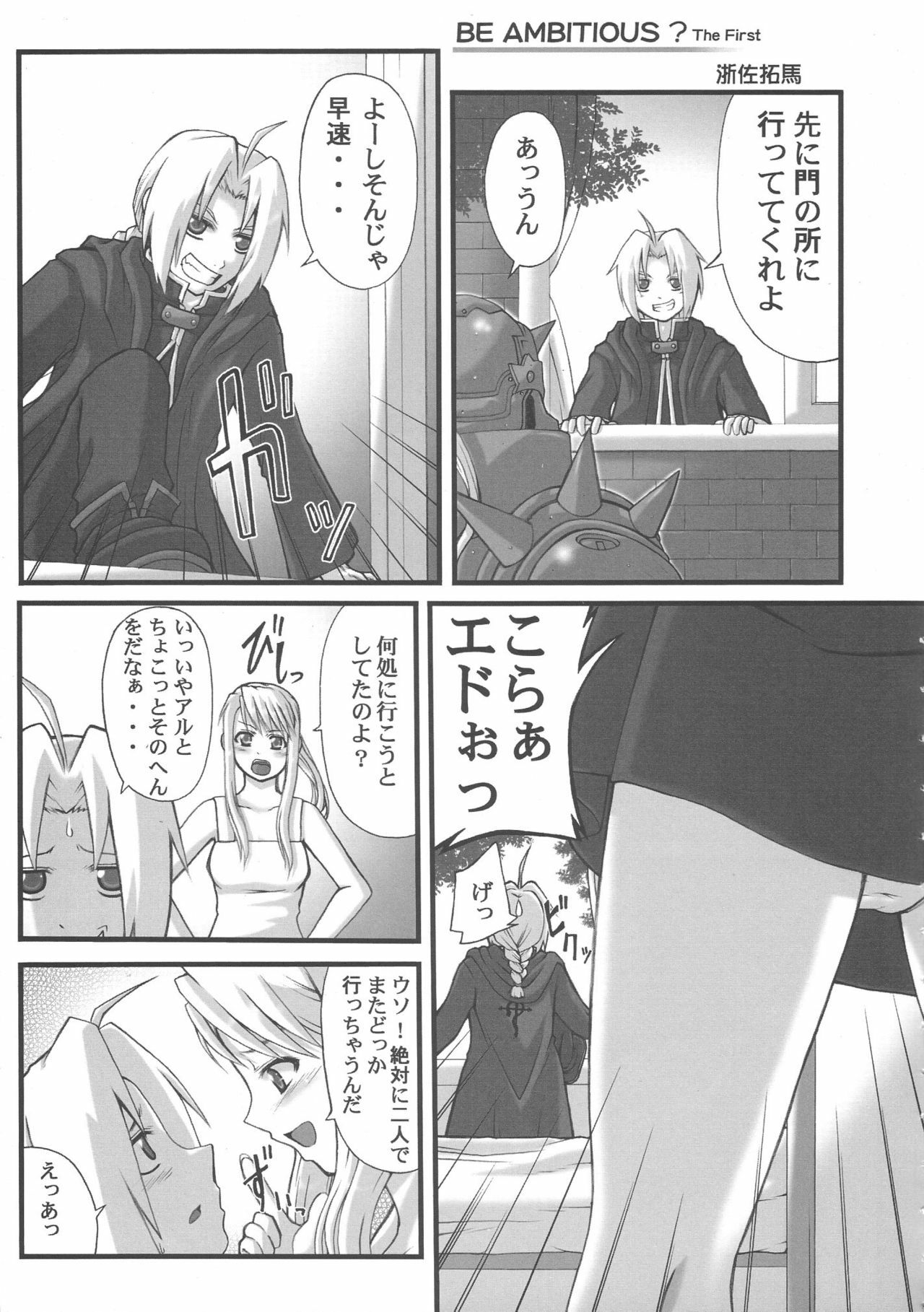 (CR35) [Neo Frontier, Milk-Size (Sessa Takuma, Karin Akira)] BE AMBITIOUS? FULLMETAL SIDE (Full Metal Alchemist) page 5 full