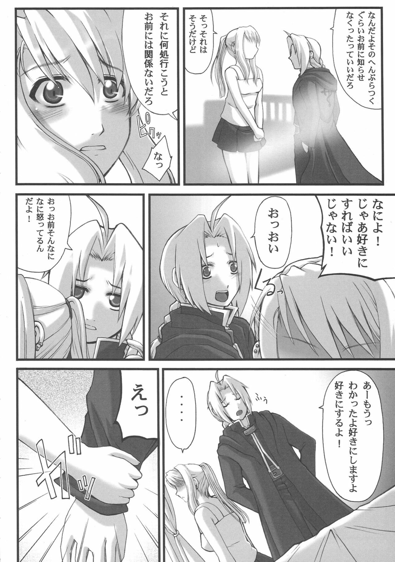 (CR35) [Neo Frontier, Milk-Size (Sessa Takuma, Karin Akira)] BE AMBITIOUS? FULLMETAL SIDE (Full Metal Alchemist) page 6 full