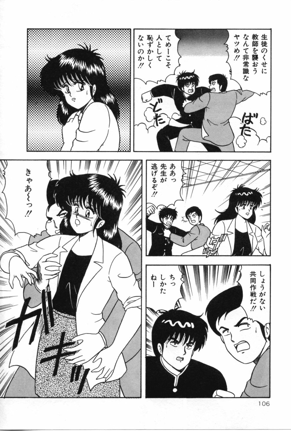 [Adachi Ken] D-Cup ♥ Project page 111 full