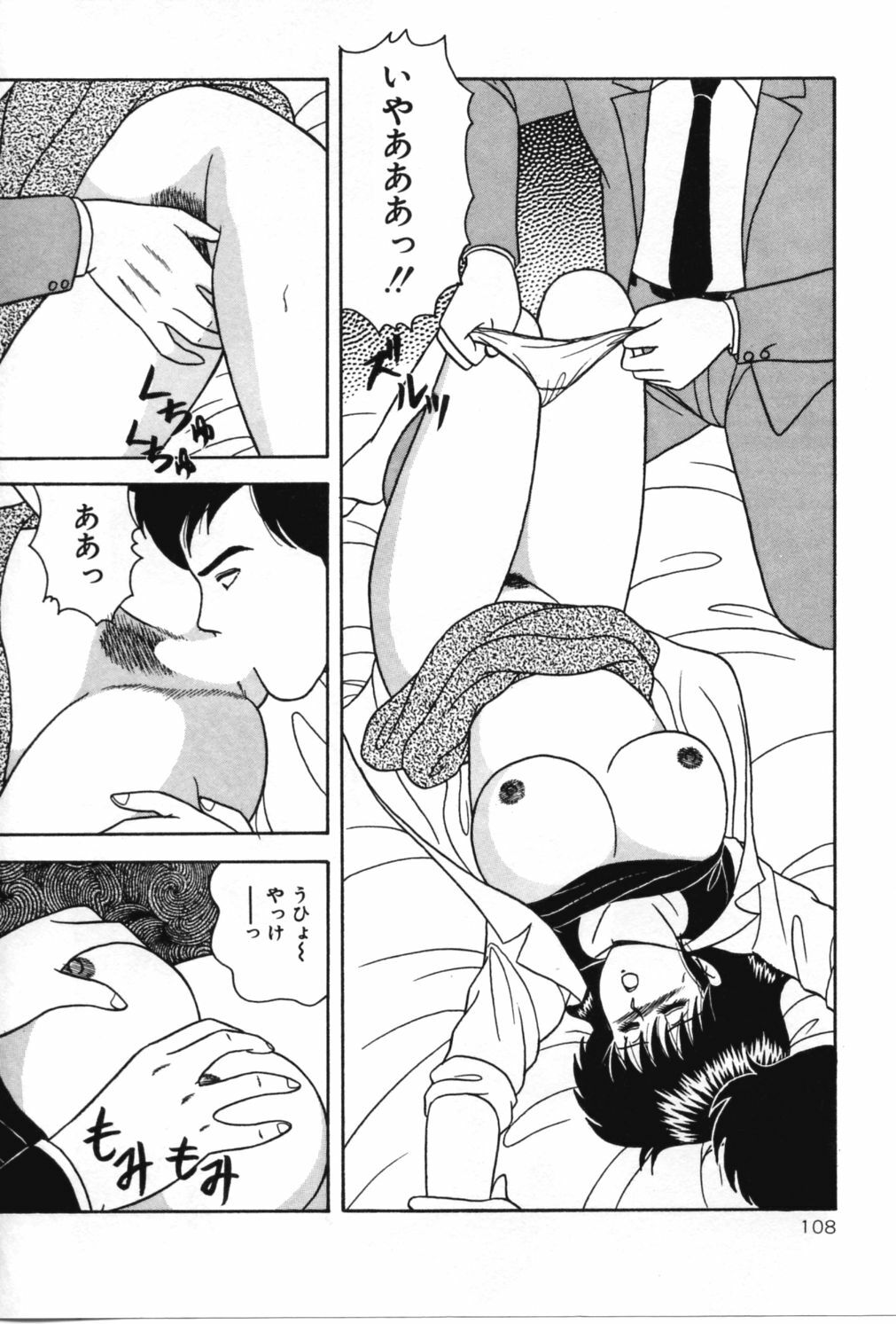 [Adachi Ken] D-Cup ♥ Project page 113 full