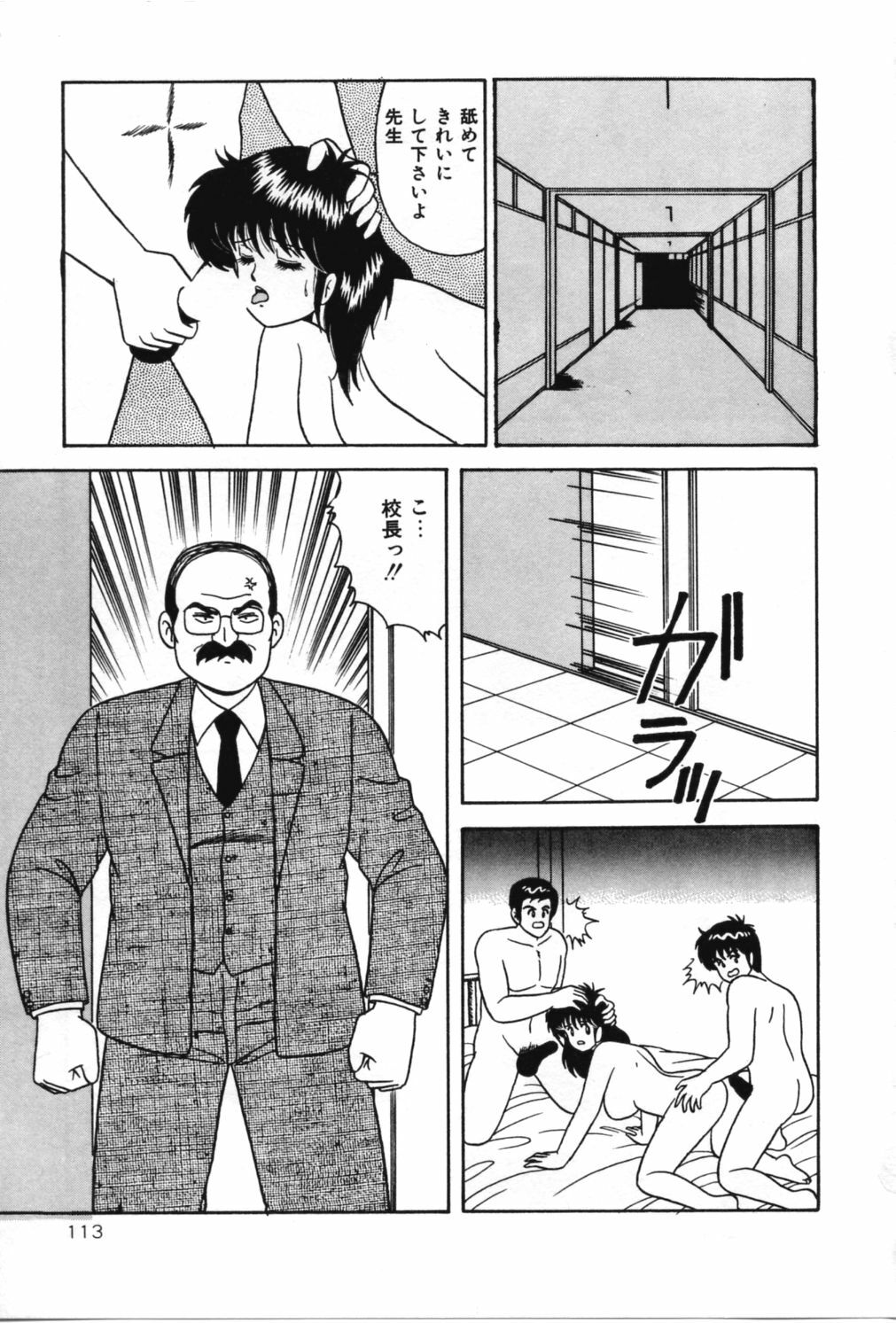 [Adachi Ken] D-Cup ♥ Project page 118 full