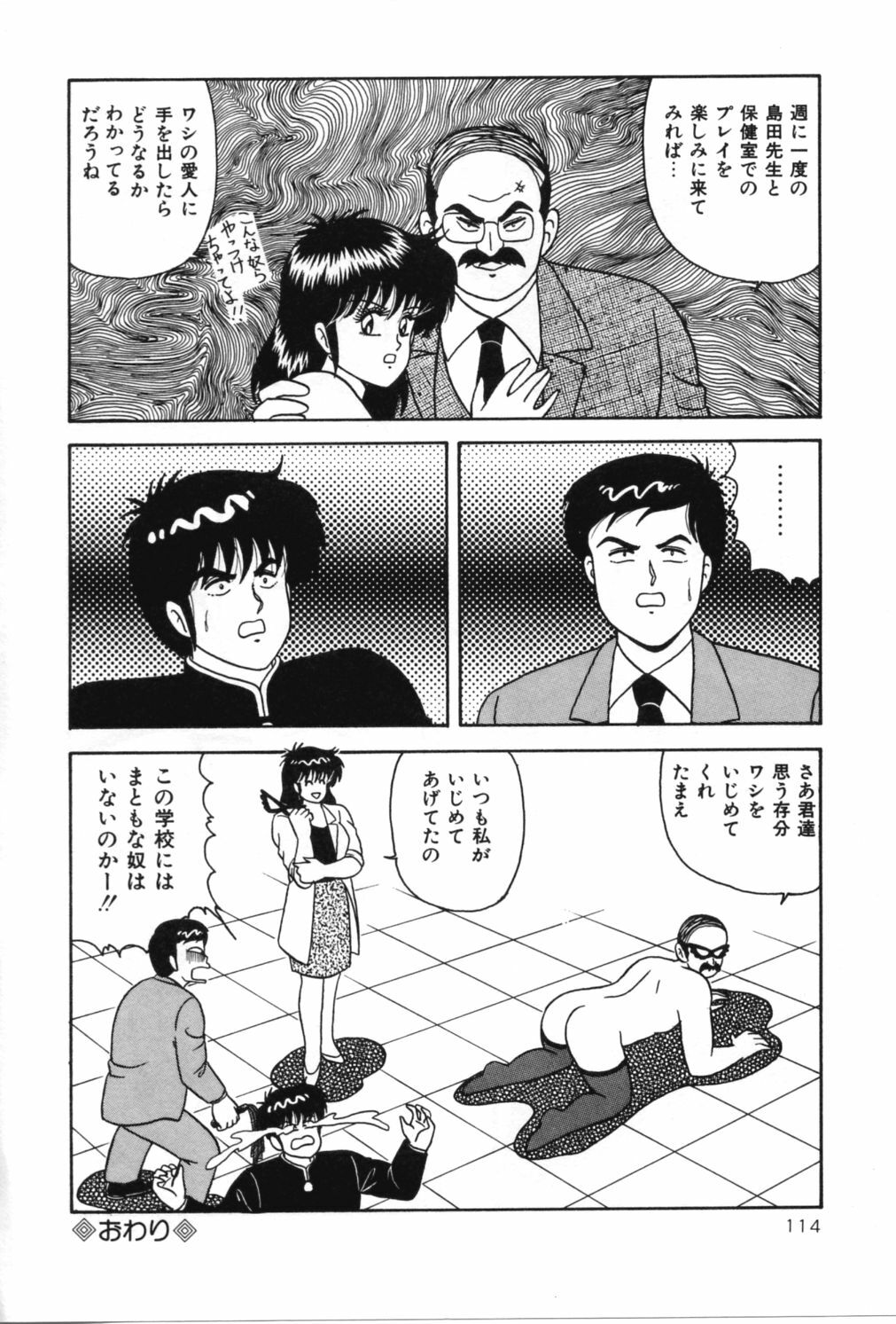[Adachi Ken] D-Cup ♥ Project page 119 full