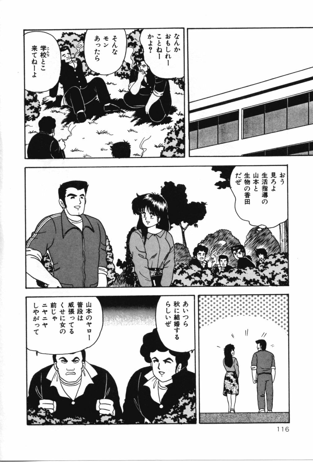 [Adachi Ken] D-Cup ♥ Project page 121 full