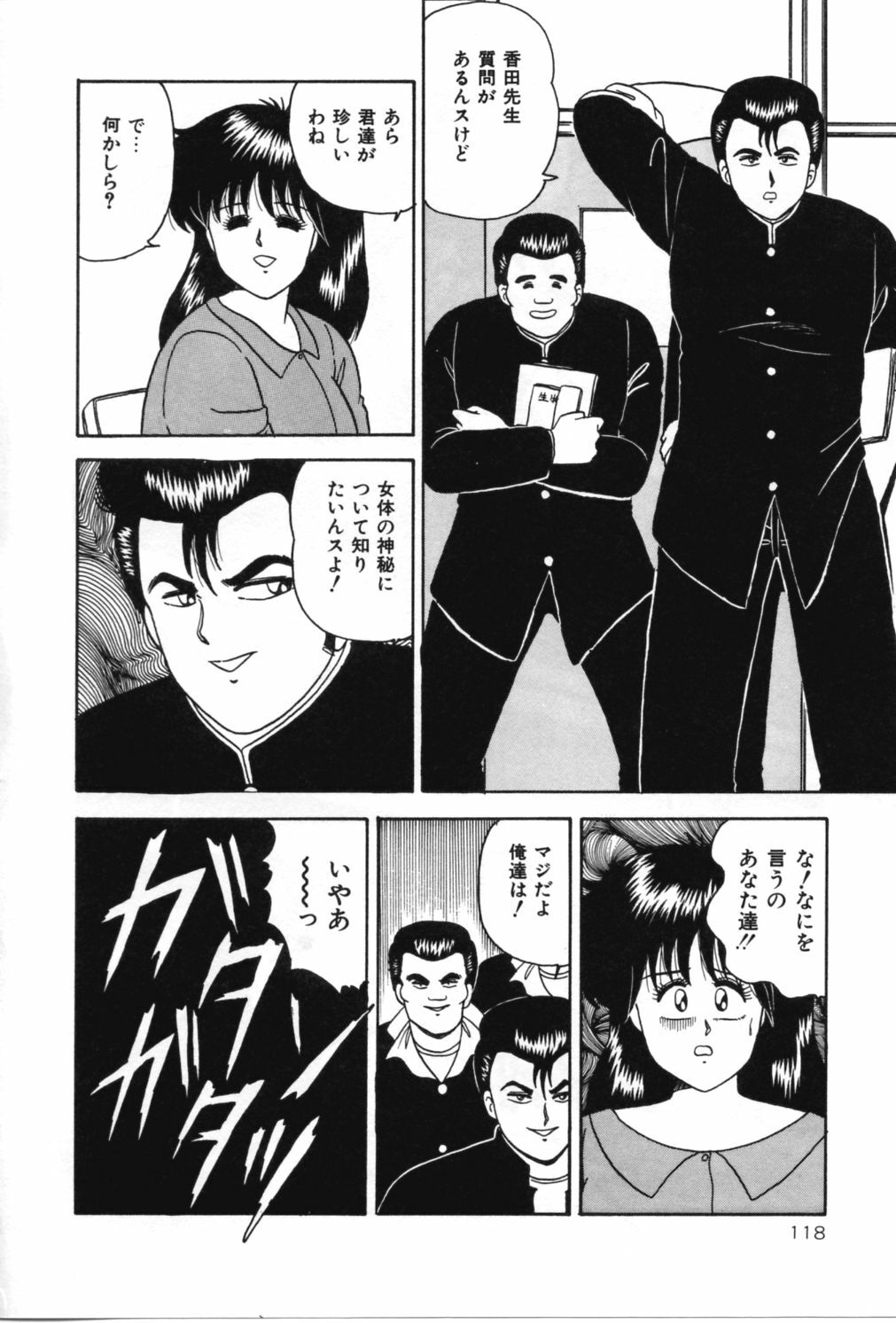 [Adachi Ken] D-Cup ♥ Project page 123 full