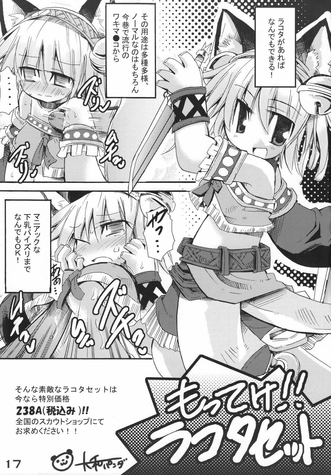 (C72) [Majimeniikite. (Rakuma Kanori)] Doki Doki Punishing! (Fantasy Earth ZERO) page 16 full