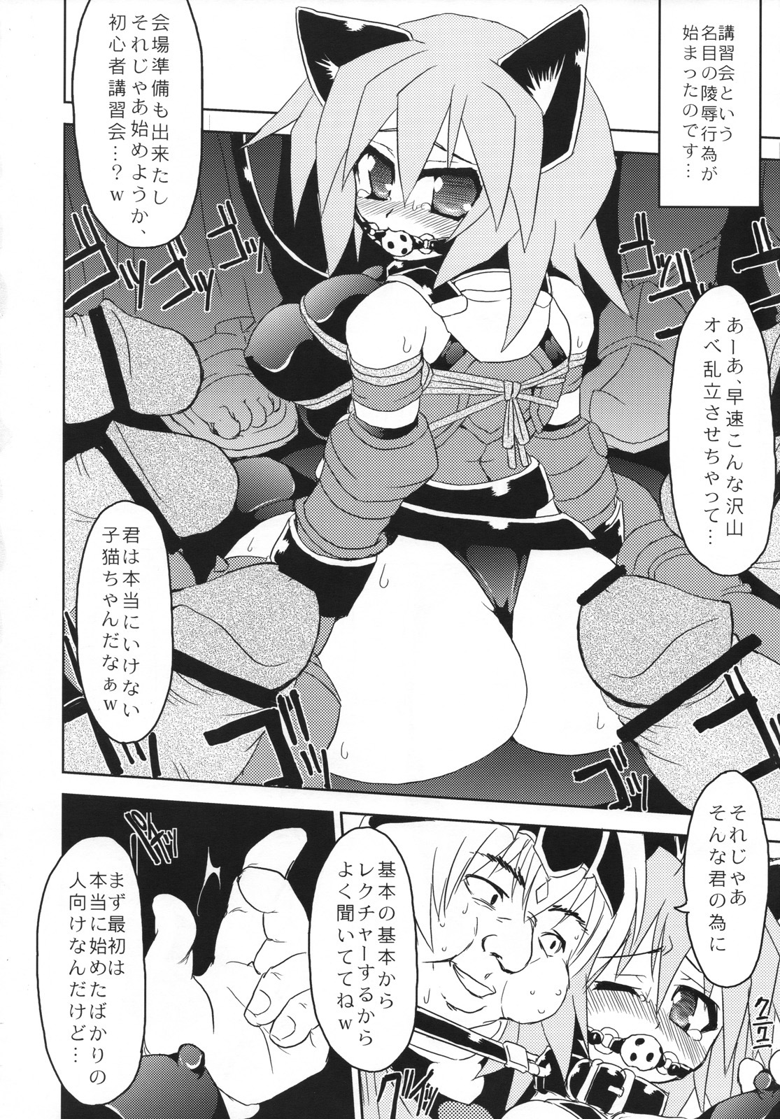 (C72) [Majimeniikite. (Rakuma Kanori)] Doki Doki Punishing! (Fantasy Earth ZERO) page 7 full