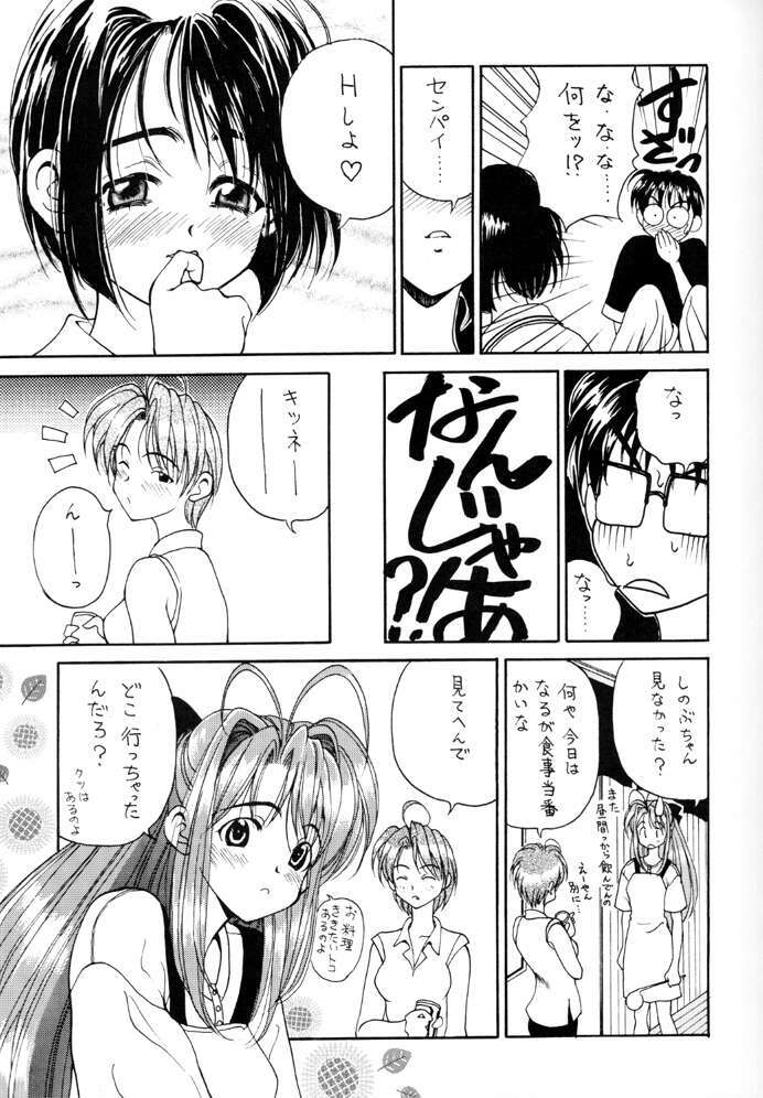 (C56) [Pine Candy (Kouenji Marimo)] ERO HINA Act 1.0 (Love Hina) page 10 full