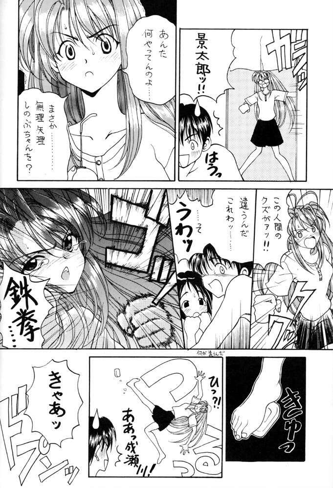 (C56) [Pine Candy (Kouenji Marimo)] ERO HINA Act 1.0 (Love Hina) page 19 full