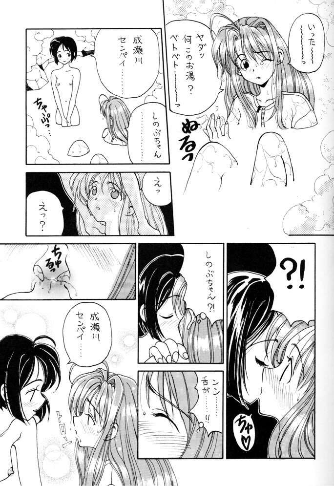 (C56) [Pine Candy (Kouenji Marimo)] ERO HINA Act 1.0 (Love Hina) page 20 full