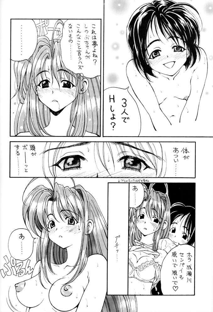 (C56) [Pine Candy (Kouenji Marimo)] ERO HINA Act 1.0 (Love Hina) page 21 full