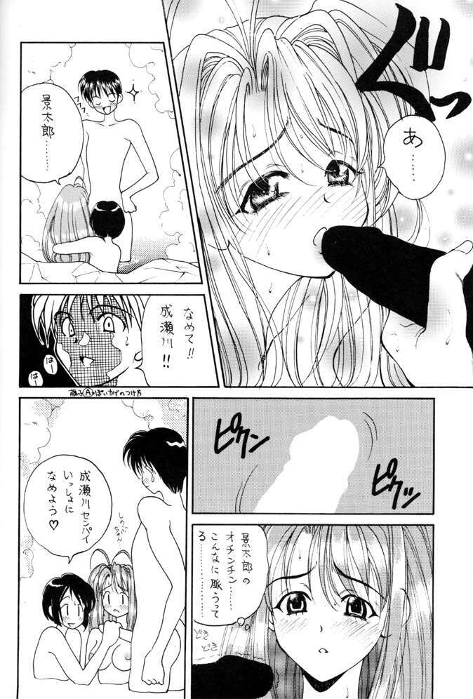 (C56) [Pine Candy (Kouenji Marimo)] ERO HINA Act 1.0 (Love Hina) page 23 full