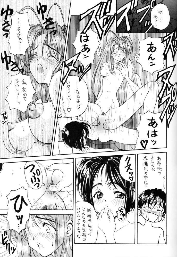 (C56) [Pine Candy (Kouenji Marimo)] ERO HINA Act 1.0 (Love Hina) page 26 full