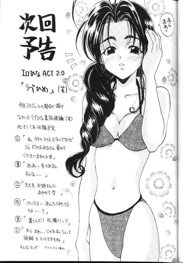 (C56) [Pine Candy (Kouenji Marimo)] ERO HINA Act 1.0 (Love Hina) page 32 full