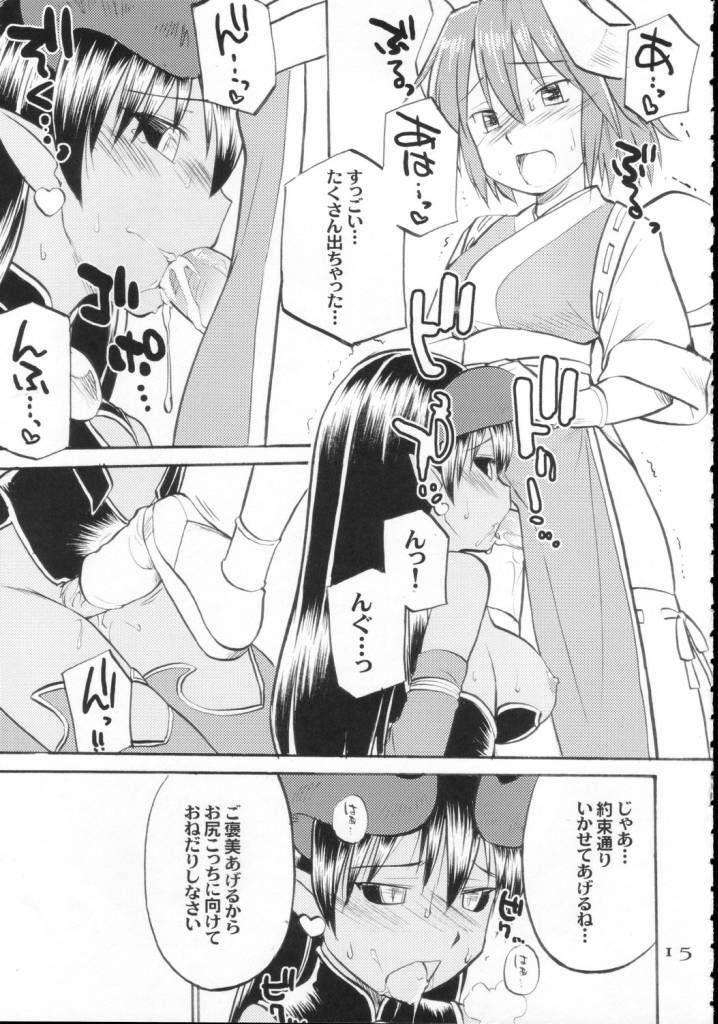 (C70) [Hinemosuan (Hinemosu Notari)] Inga Ouhou (Shinrabanshou Choco) page 17 full