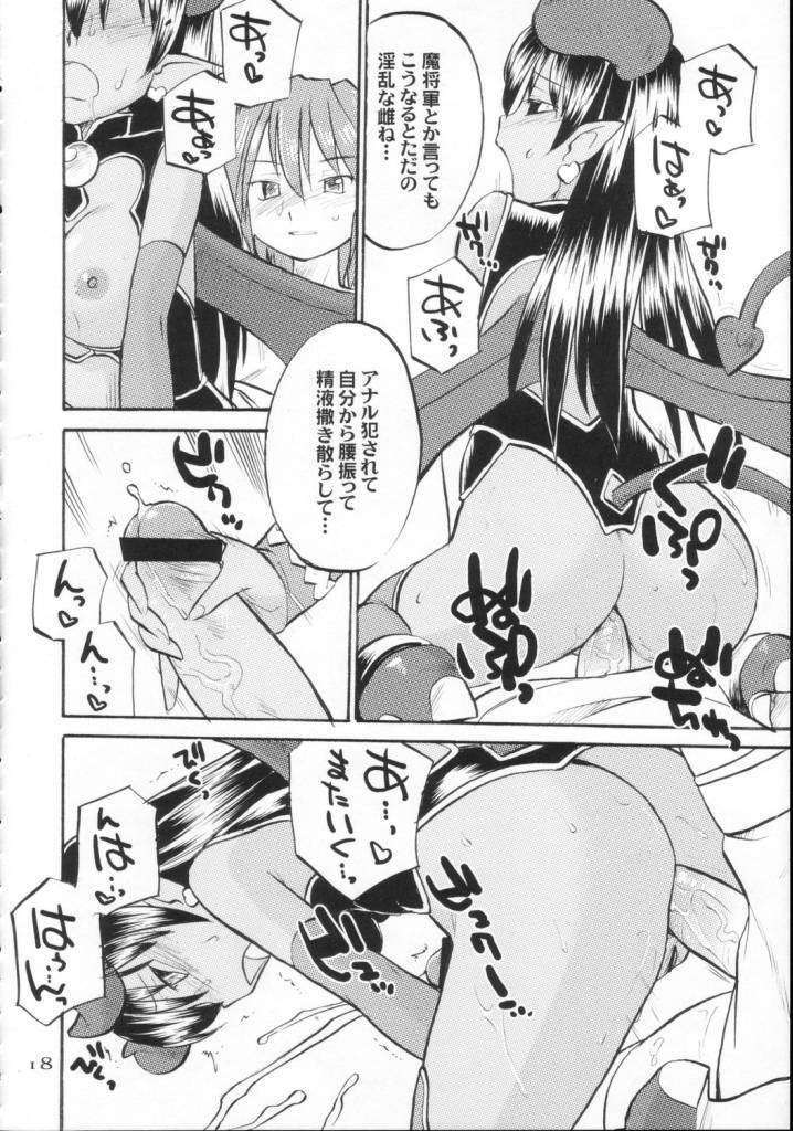 (C70) [Hinemosuan (Hinemosu Notari)] Inga Ouhou (Shinrabanshou Choco) page 20 full